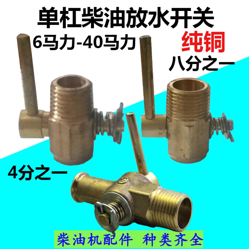 速发放水 关 农机配件 纯铜  8 适合各种农用车/拖拉机开三轮车