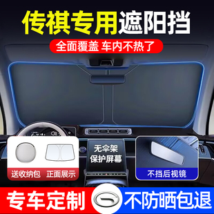 GS8传GS4 M8影豹影酷汽车遮前挡防晒隔热遮光帘 祺E8 速发广汽
