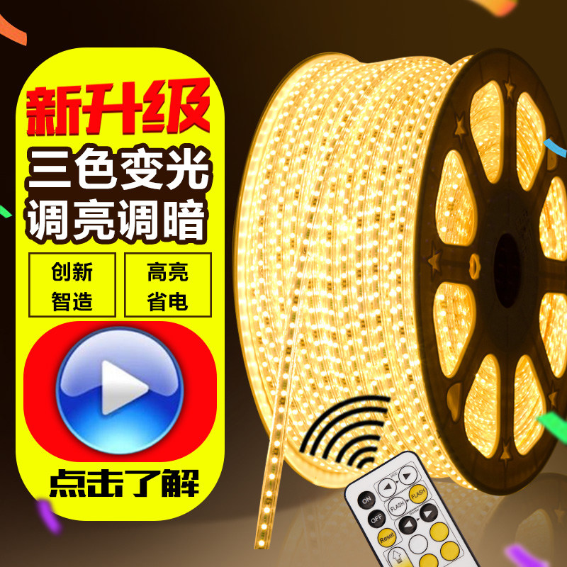 现货速发灯带三色变光调色温调亮度遥控变色家用客厅高亮吊顶双排