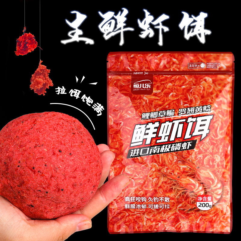速发浓腥虾滑饵料拉料粉雾化快虾肉黑坑鲤成品鲜虾饵丝秋冬免