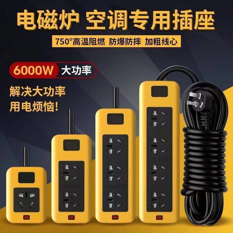 速发6000W大功率10A/16A防摔工程家用排插板空调热水器电磁炉专用