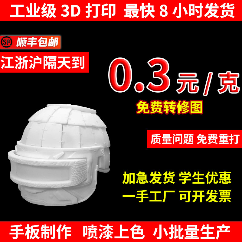 速发打印脂务模型a手工打样加板快速成型高精度树服金属尼龙