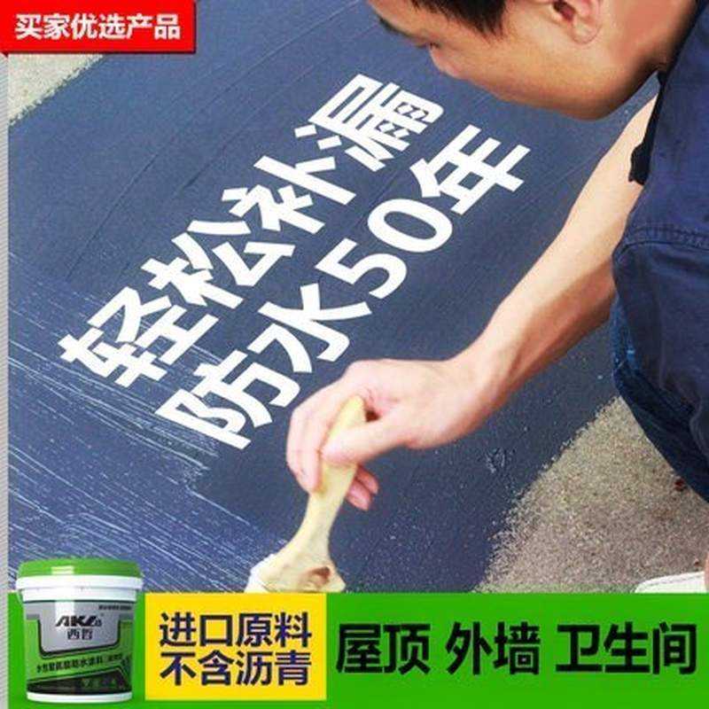 速发材料露台楼顶防水补漏涂料胶平房屋顶裂缝天台漏水房顶堵漏王
