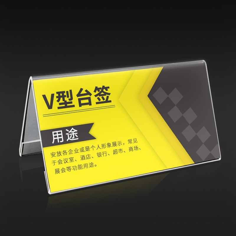 速发桌牌台卡双面会议席位三角V型亚克力透明展示架姓名位价格评