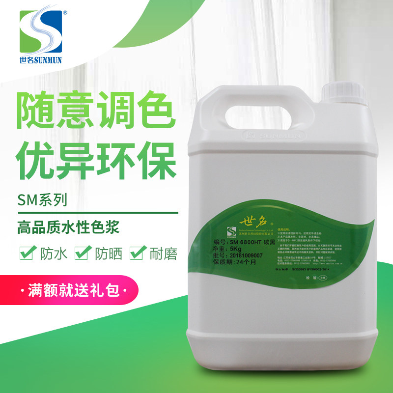 速发世名外墙高端大包装水性环保色浆5KG涂料染料乳胶漆调色剂