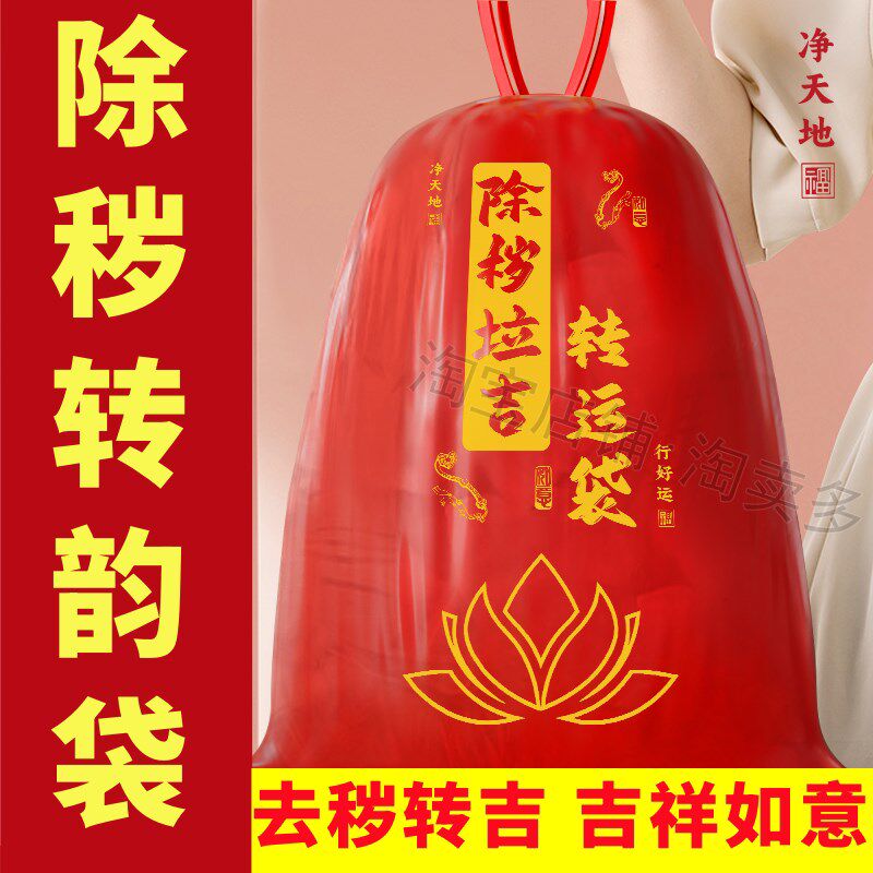 速发扔衣服袋子断舍离丢旧物不穿的旧衣服裤子鞋子打包红色袋拉吉