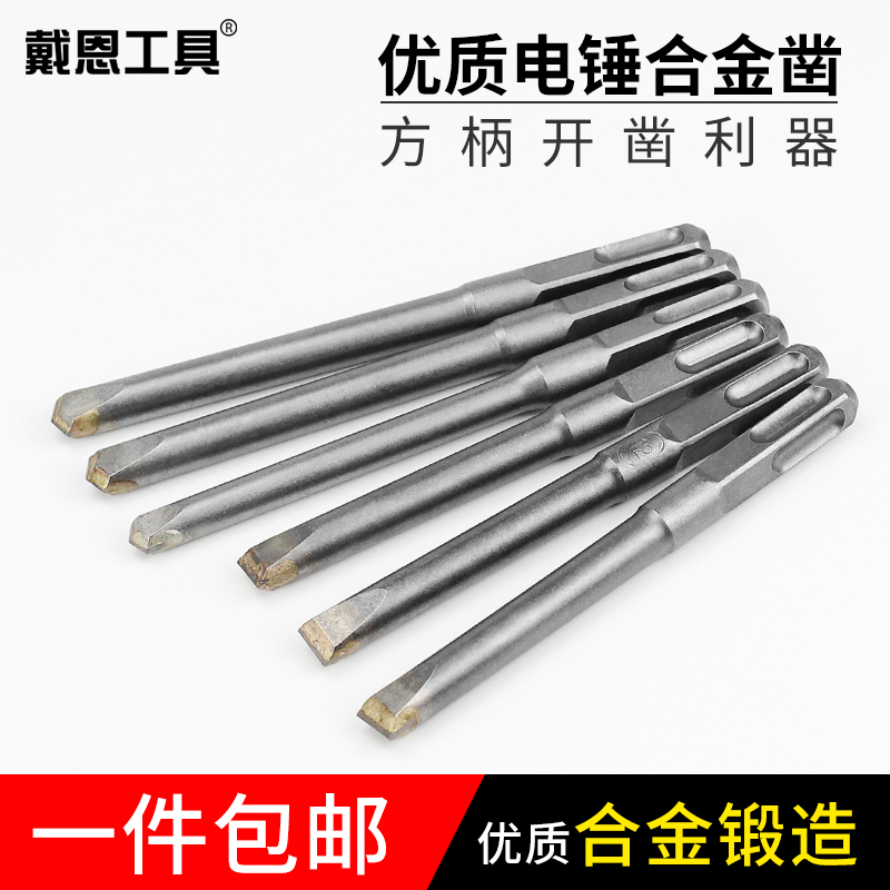 现货速发电锤方柄水泥合金凿子混凝土冲击开槽凿头电镐钨钢平凿扁