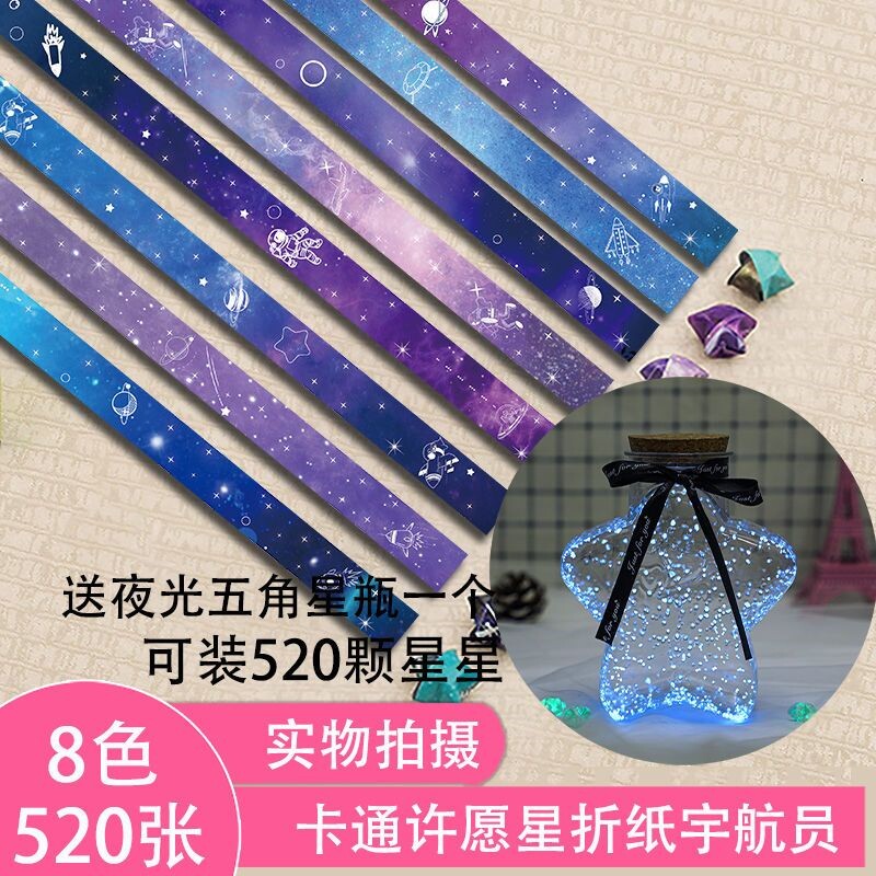 速发印花彩色纸变星星纸夜光星星瓶条运星折渐幸许愿星创意礼品