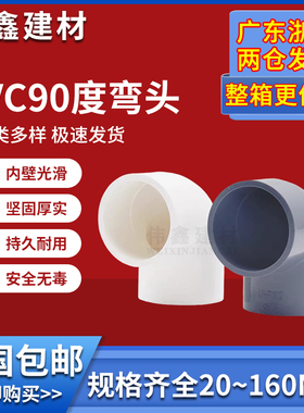 速发UPVC上水管正弯头0度给下2直角弯接头20 25 水 40 50 6 75 12