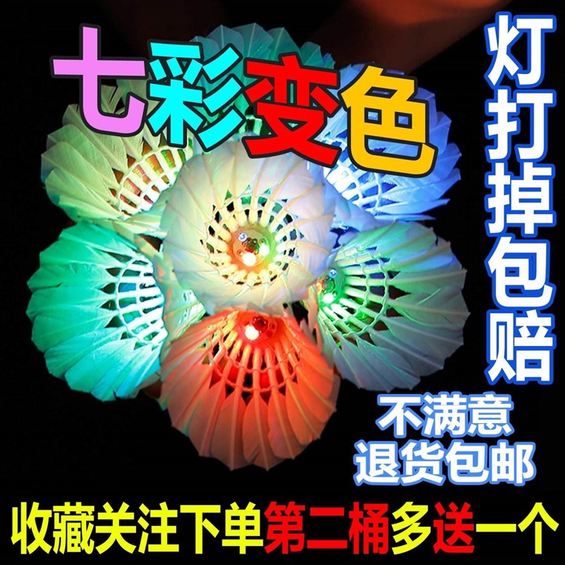 速发夜光羽毛室耐打鹅毛防风球户外羽练尼龙球夜间灯带发光训毛球