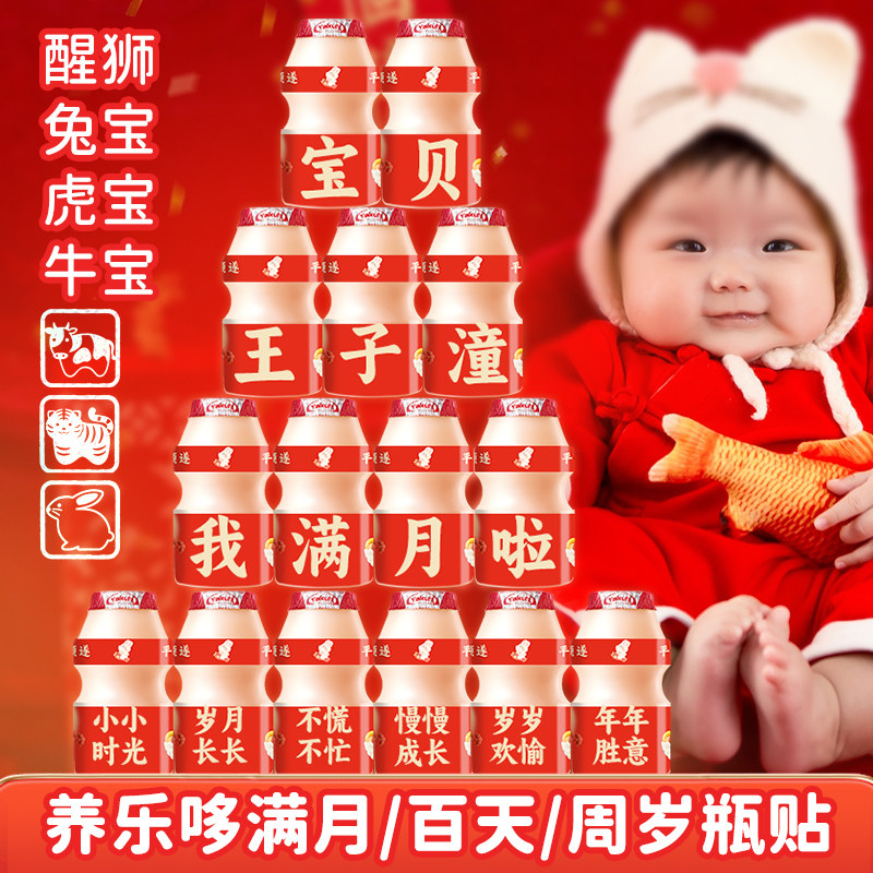 速发养乐多岁纸益力多生肖男孩孩生贴百天满月周日场景布置抓周