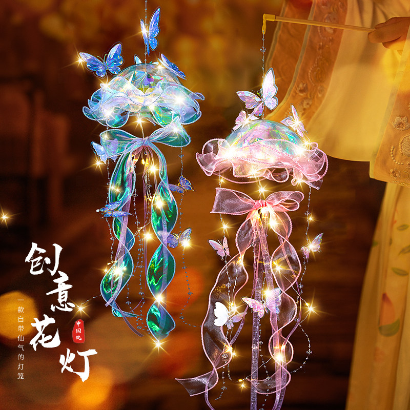 速发中秋户2024新款七彩水母节手工儿童灯外发光灯笼国风花灯