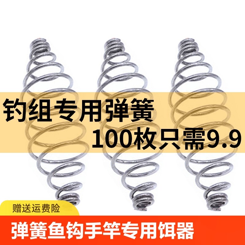 现货速发小弹簧托饵器钩钓组线组配件鲢鳙弹簧钓鱼手竿大物伊势尼