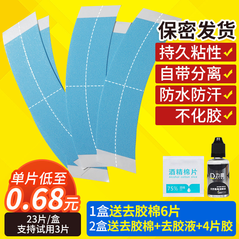 速发假发胶片专用织发补发胶贴生物头皮胶发片双面胶防汗胶带贴片