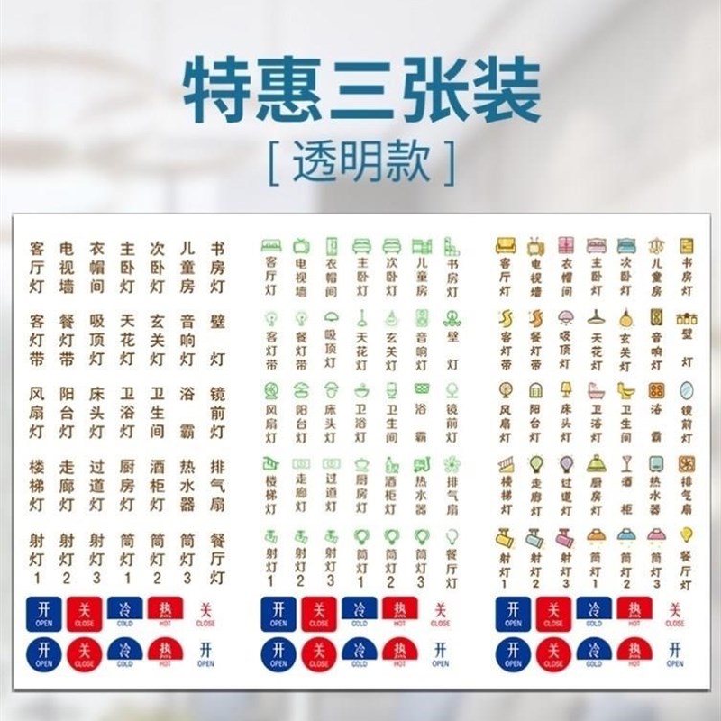 速发客厅开关标识光标示贴提示贴面板贴纸贴标标志字签指示贴夜贴