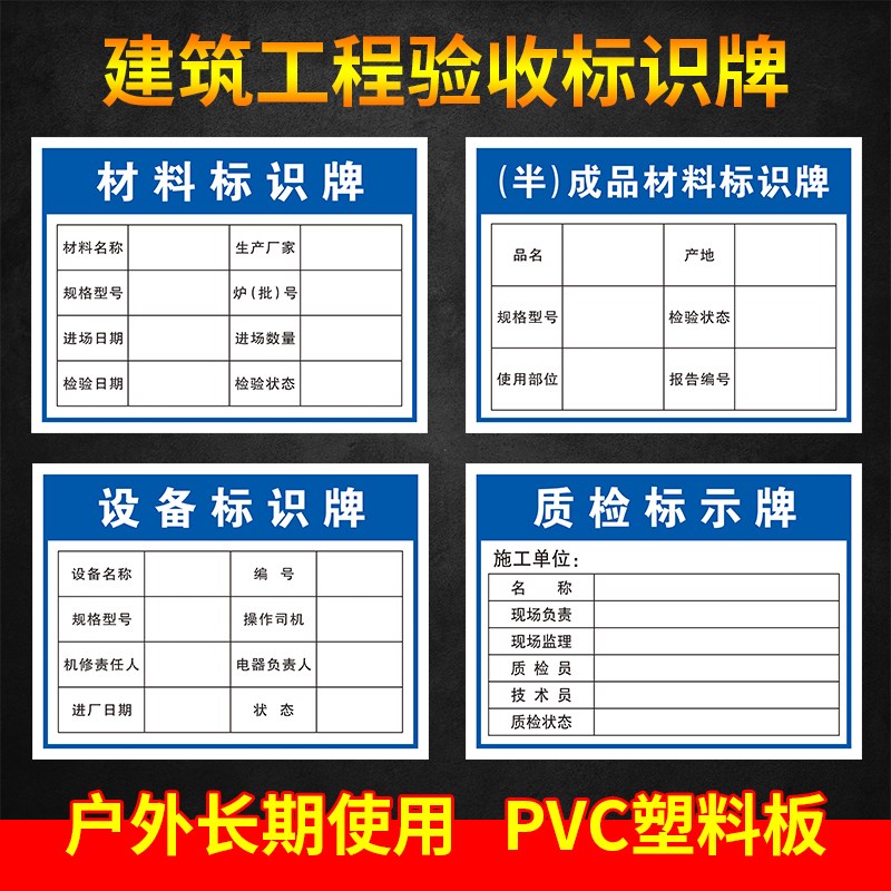 速发脚手架验收合格证标识牌(半)成品材料机械设备配合比临边验收
