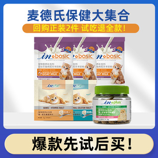 速发麦德 试吃尝鲜卵磷脂化毛球片维生素片钙猫咪专用氏羊片