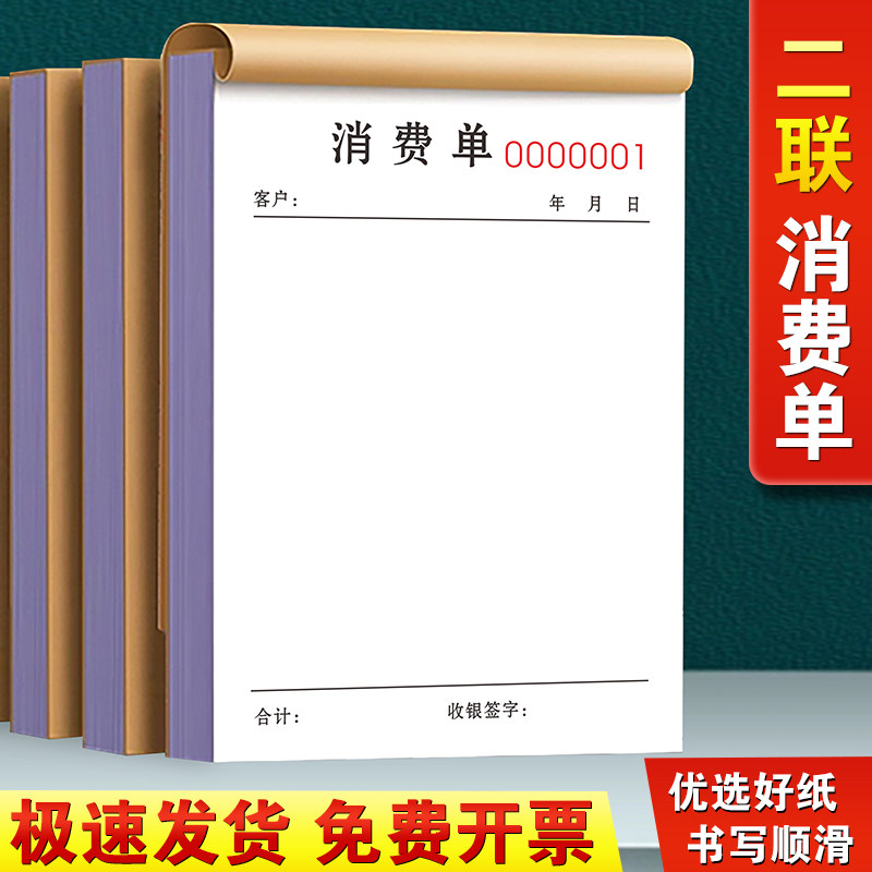 速发消费单二联小号空白记写本v夜场菜单本串串收款账账票本头疗