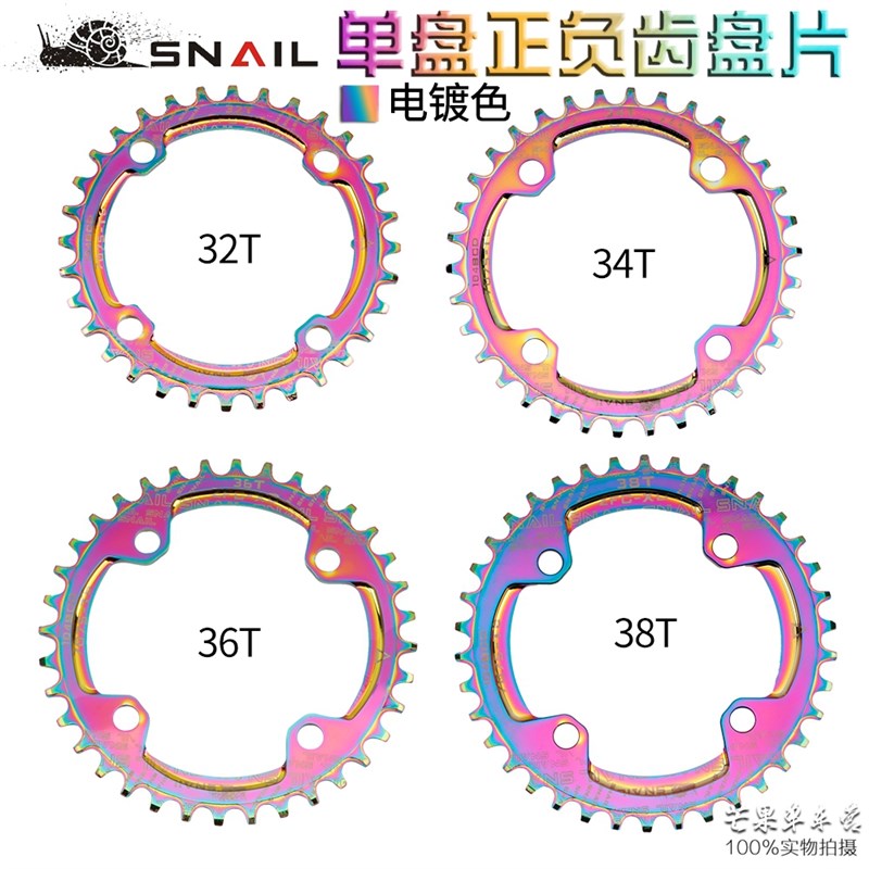 速发SL正负齿盘片 104D山地车自行车齿盘4T/6T牙彩 炫盘盘片