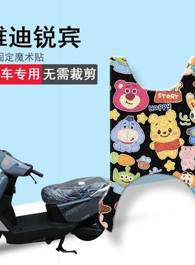 速发锐宾电动车脚垫C座E-套坐垫GYD120T-6B防水踏板垫脚踏-套