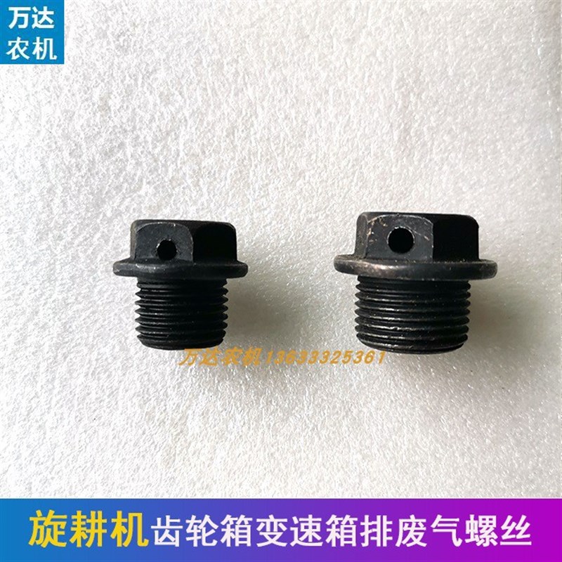 速发旋耕机齿轮箱变速箱螺气螺丝废气排丝开元连云港南昌旋机耕配