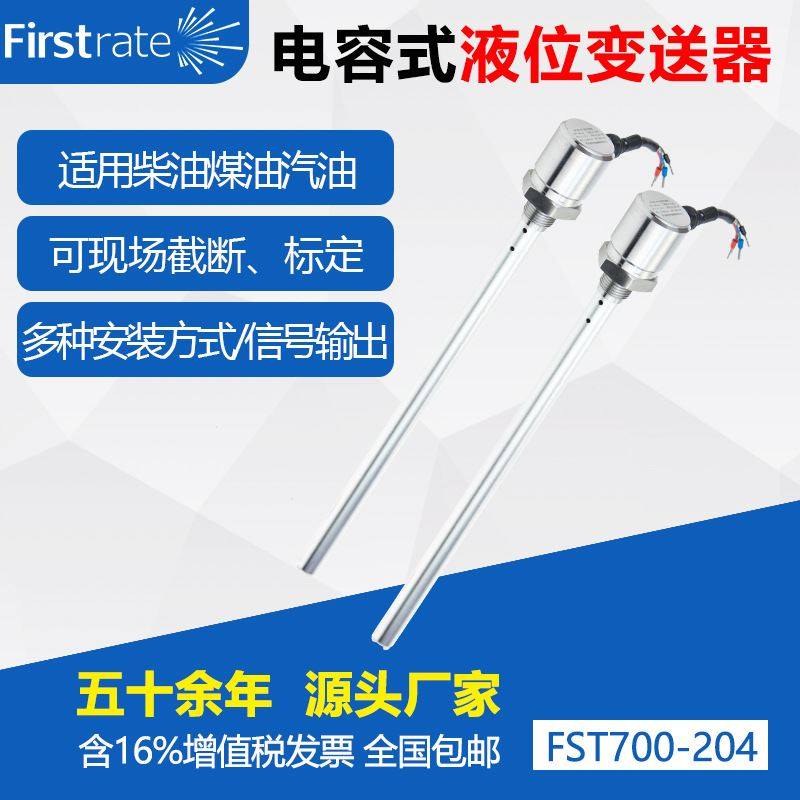 速发液位式智能液位变送器 电位感测器 汽车油箱油罐车油库油容测