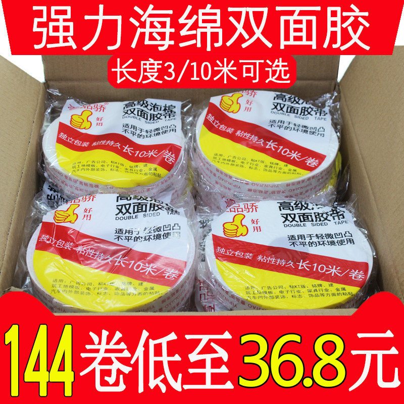 速发壹品长 强力海绵双面胶高粘泡棉 泡骄双面胶带广告墙面固定防