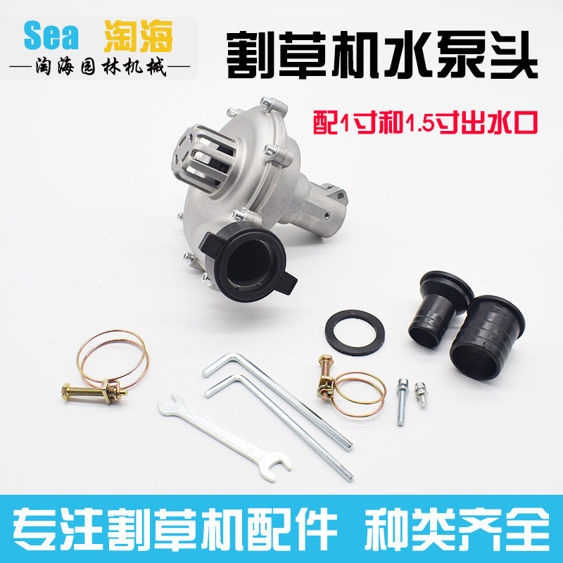 现货速发汽油割草机水泵头能出水口二四冲程背负式侧挂式割草机抽