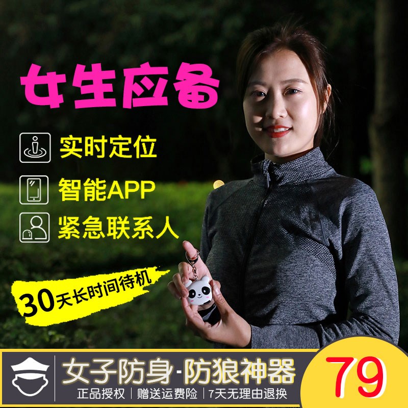 现货速发智能防身报警器神器子生防坏人用品合法随身户外便携呼救