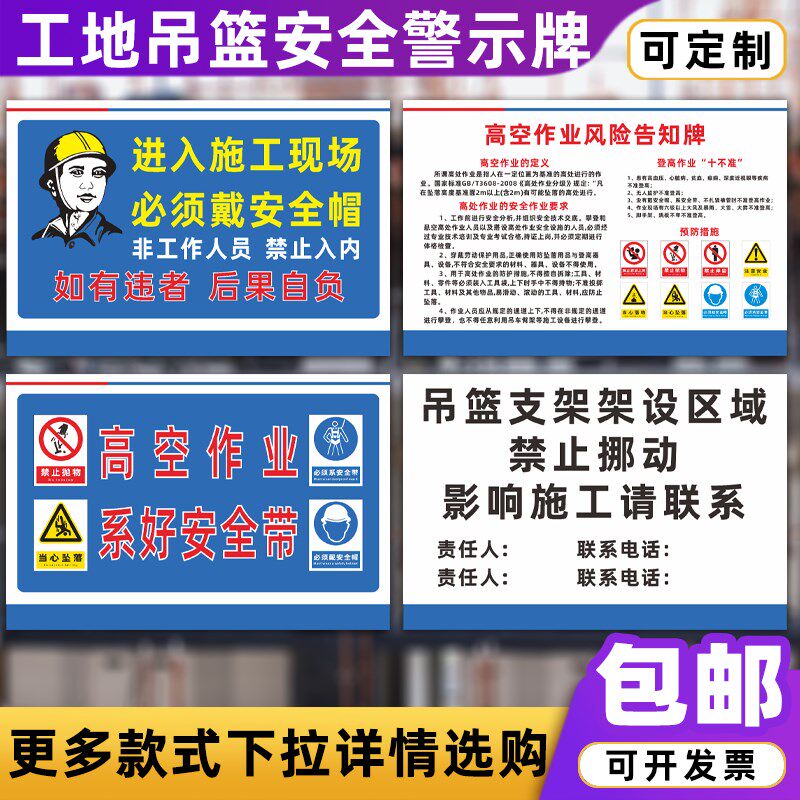 速发工地吊篮施工铭牌验收合格证安全操作规程高空作业风险警示告
