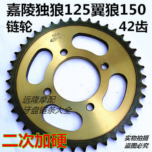 速发嘉陵独狼翼狼摩托车JH125F/150F-6A-6B加硬链轮牙盘链条油封