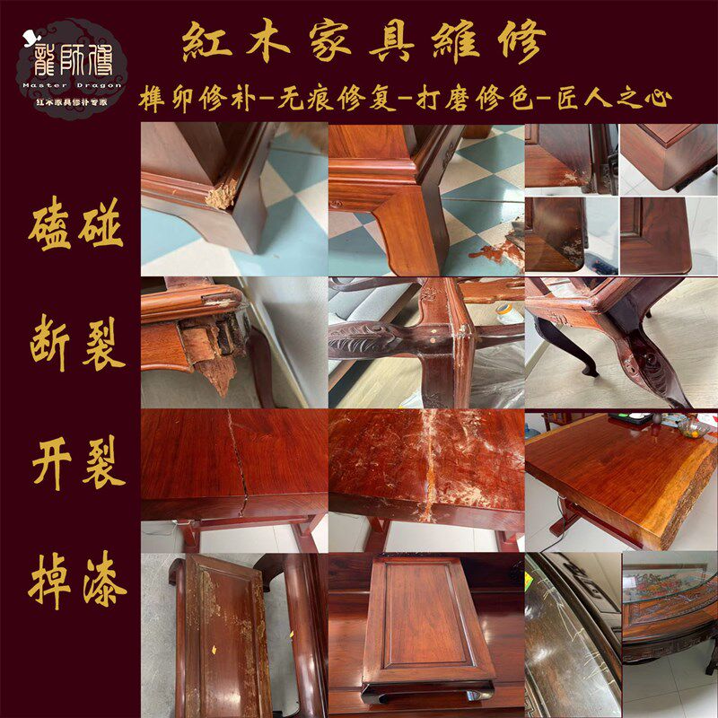 速发南京市红木家具维修保养翻新上门服务专业老师傅处理开裂补漆