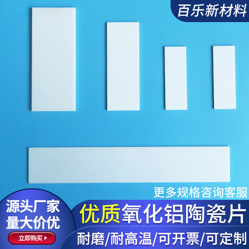 速发大规格氧化铝陶瓷片84*80mm大基板耐高温耐磨厚1.0/0.6mm陶瓷