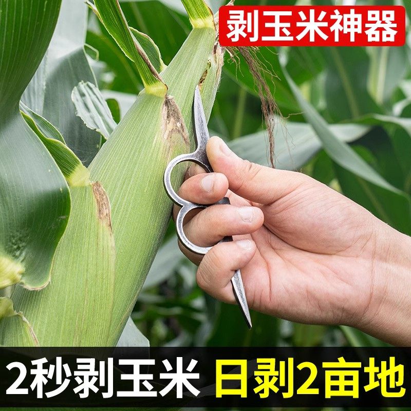 速发扒苞米小神器剥玉米皮一抓开家用快速剥扒皮人工地里掰扒苞米