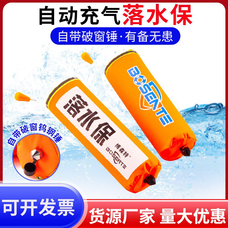 速发落水保自动充气带生窗锤器汽车自救便携式车车用载落水宝救破