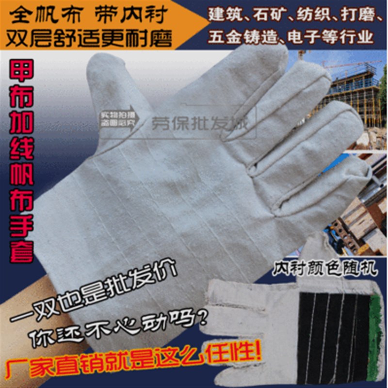 速发双层全帆布手套 用厚加大24道线工作保护手套耐加劳保电焊手