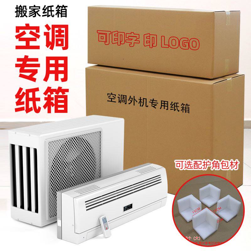 速发装冰箱打包纸箱子运输泡沫洗衣机外包装大纸盒快递物流箱搬家