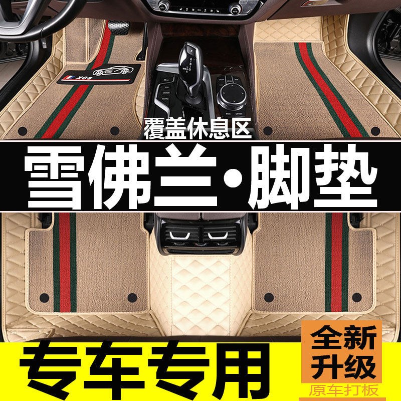 速发专用于雪佛兰迈锐宝xl探界者沃兰多创酷15款经典科鲁兹全包围