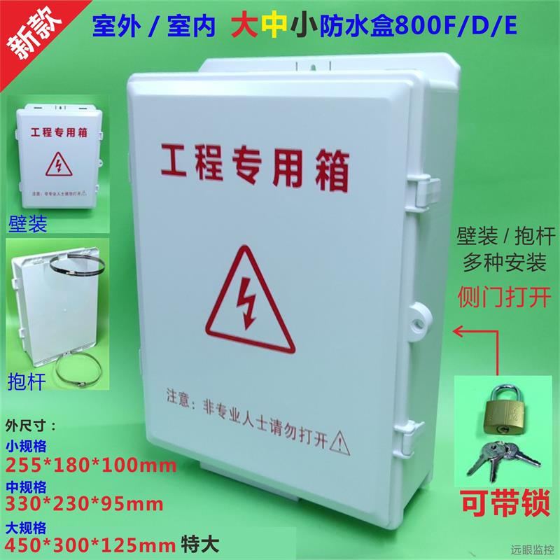 速发户外防水盒室外电动车电动车雨防防箱水带锁抱杆80/E
