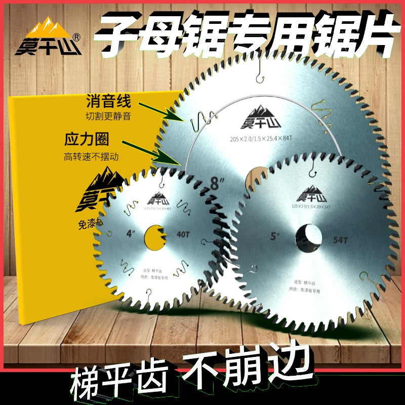 速发齿干母梯平莫木工子山锯锯片家装生态板多层板不崩边切割锯片