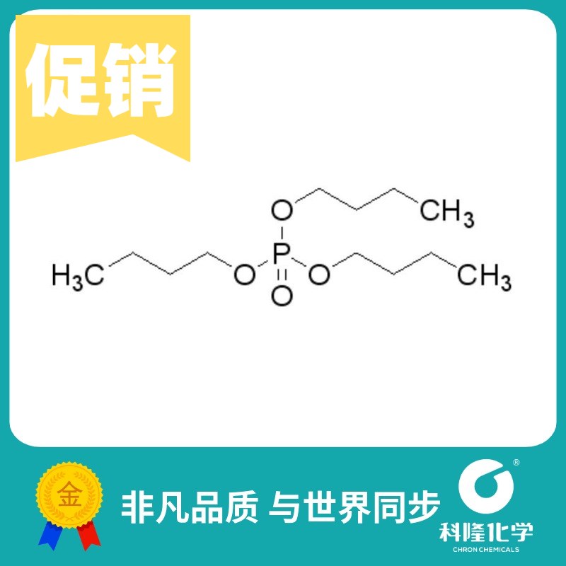 现货速发磷酸三丁酯 三丁基磷酸盐 分析纯()500 试剂126-7-8
