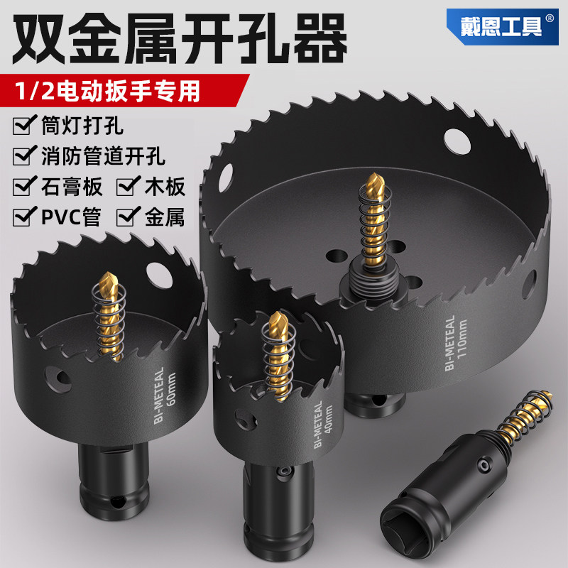 速发电动属手专用双金扳开孔器木工打孔钻头扩孔石膏板75mm多功能