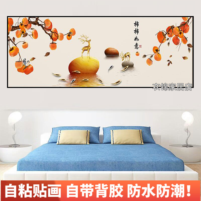 速发柿墙如意年画墙壁贴画客厅壁画卧室背景柿自粘装饰画墙面贴纸