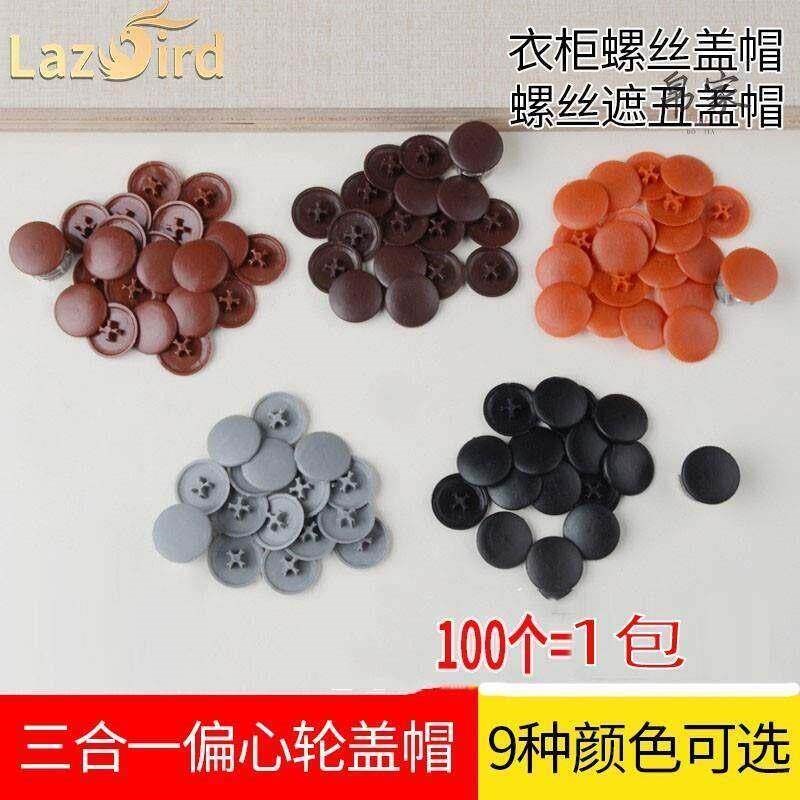 速发衣柜螺丝孔塞帽装饰盖遮丑盖圆形三合一堵钉孔盖钉帽贴家俱贴