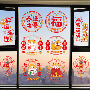 速发乔迁窗花新居布置装饰乔迁之喜窗贴玻璃门贴仪字入纸剪宅福式