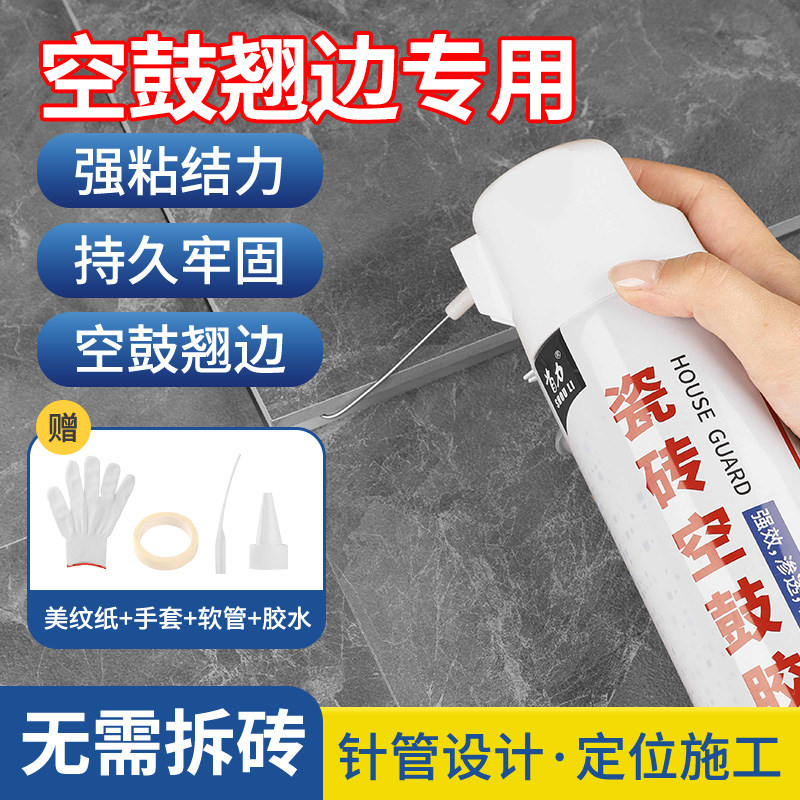 速发瓷砖空鼓专用瓷砖补剂胶修胶强力粘合剂地砖修复填充灌缝修补