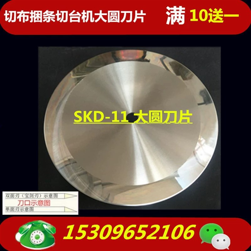 速发切布大圆刀5刀无纺布分切圆0机高速钢skd-11分切片刀片开槽刀图片