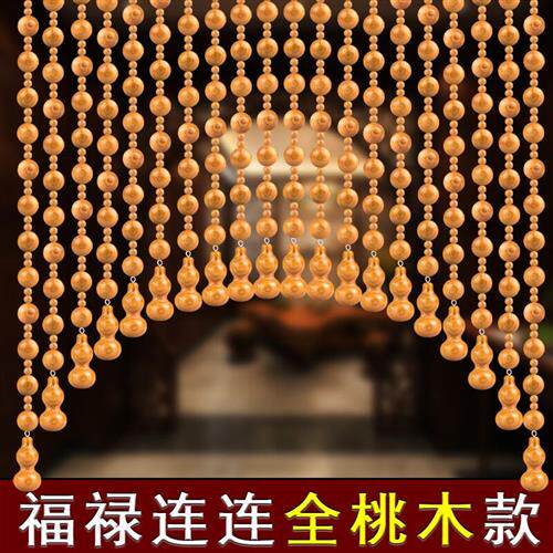 现货速发装饰帘一体桃木葫芦珠帘卧室门帘隔断玄关过道帘厕所洗手