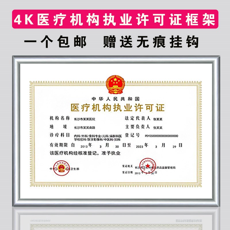 速发业相执业许可证框架新版工商营机执照构框aA4挂墙特种行业