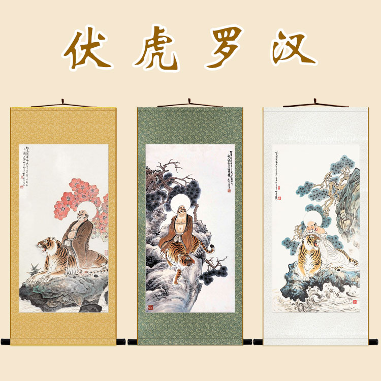 速发伏虎罗汉图 老虎卷轴挂画 中式复古书房客厅书房装饰字画